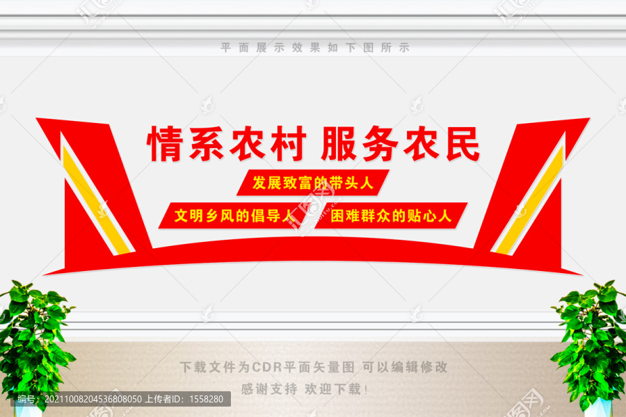 村干部會(huì)議室文化墻