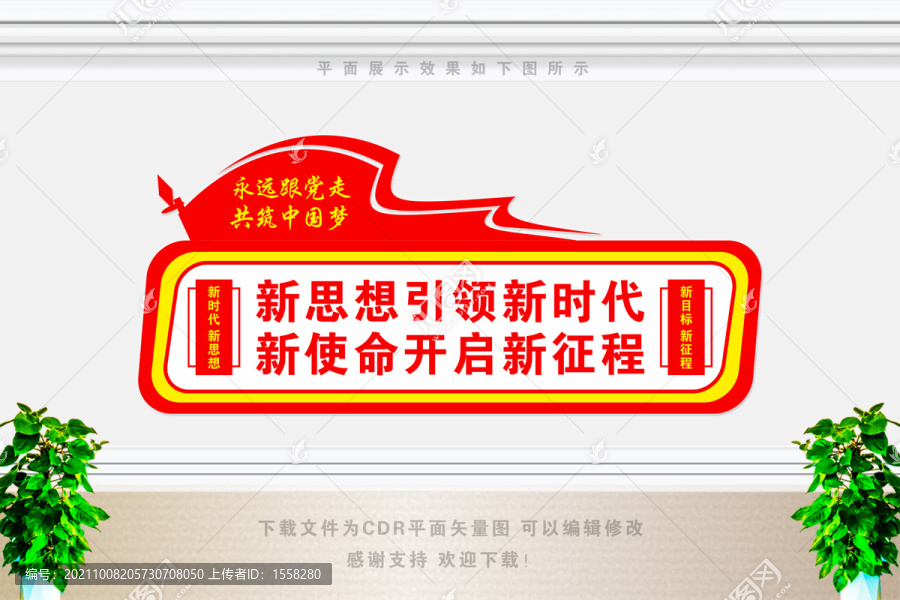 新思想引領新時代