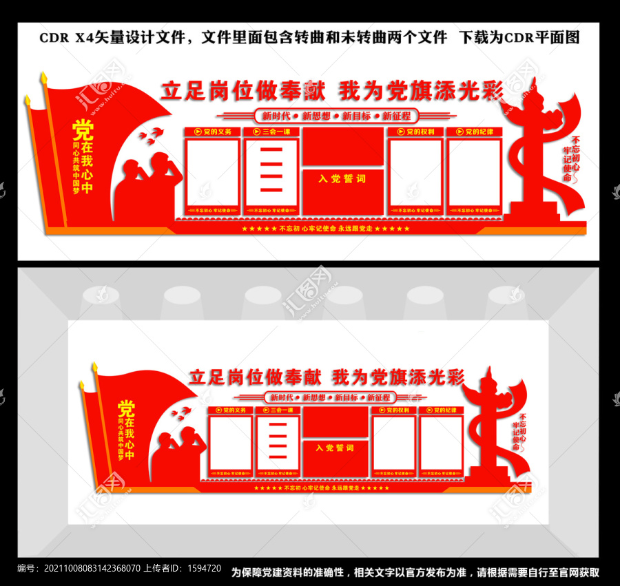 黨建文化墻