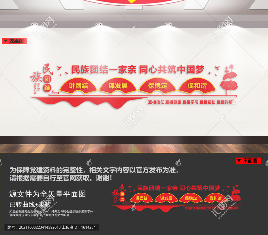 民族團結(jié)展板