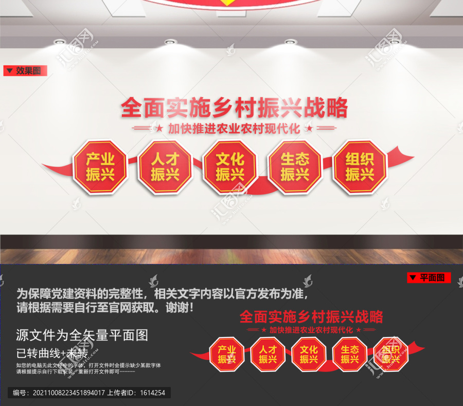 鄉(xiāng)村振興