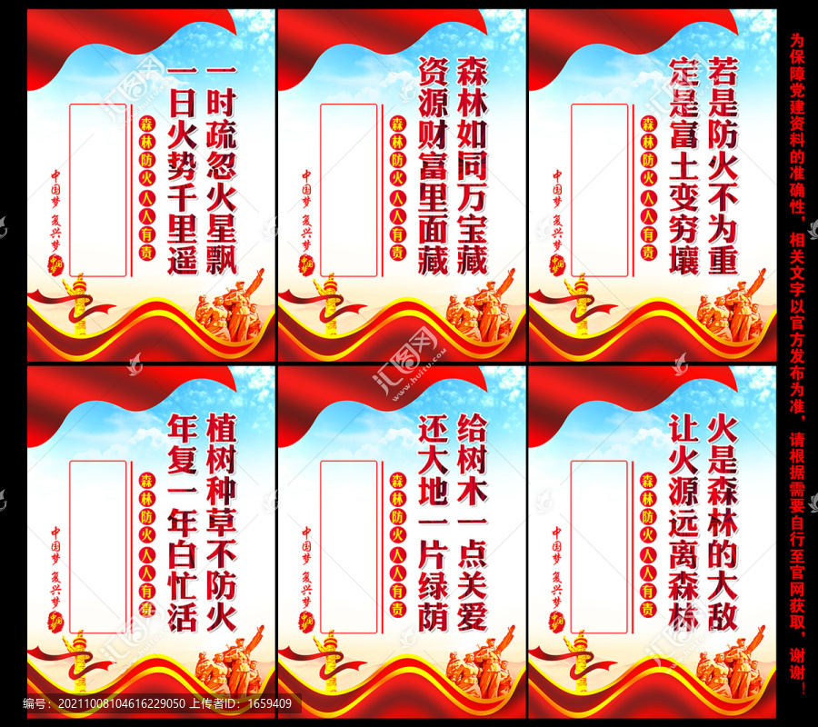 森林防火宣傳