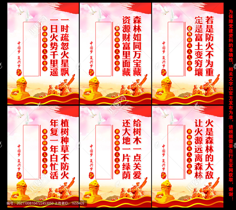 保護(hù)森林海報(bào)