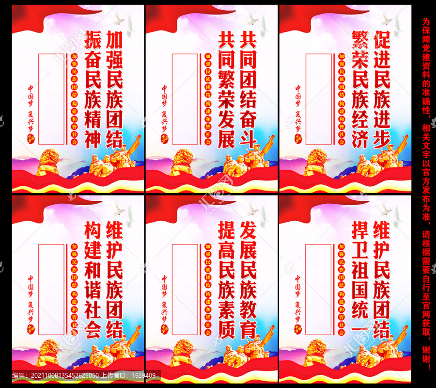 民族團(tuán)結(jié)