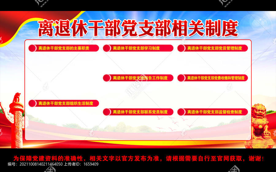 離退休干部黨支部相關制度