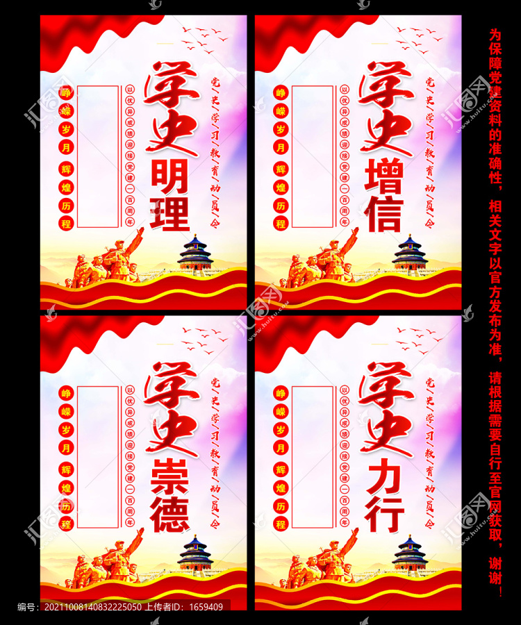 黨史學習教育