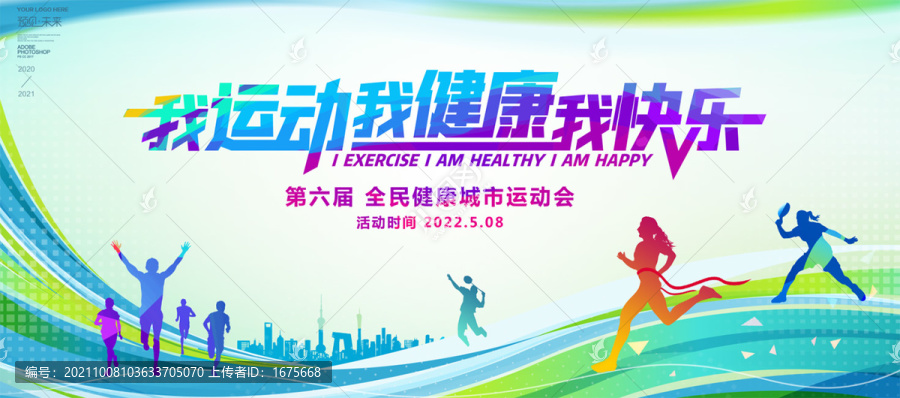 我運動我健康我快樂