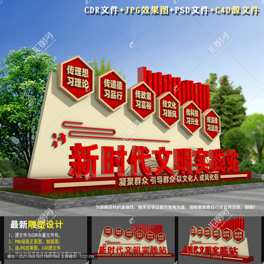 文明實(shí)踐站