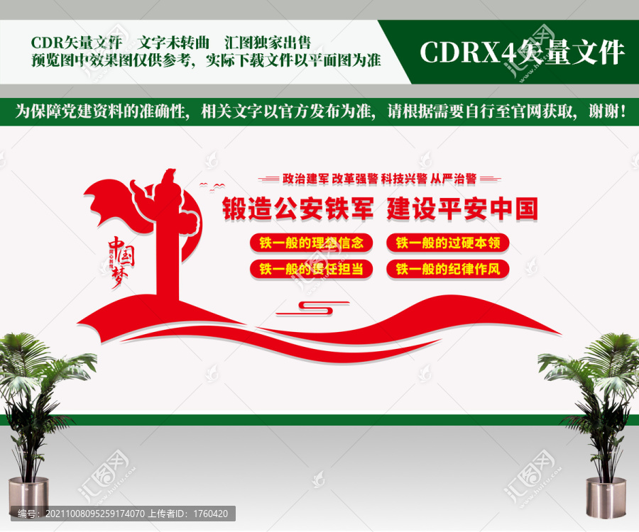四個(gè)鐵一般