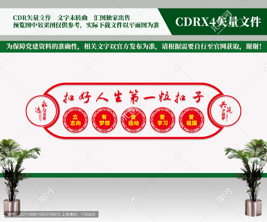 扣好人生第一粒扣子