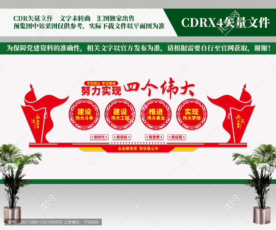四個(gè)偉大