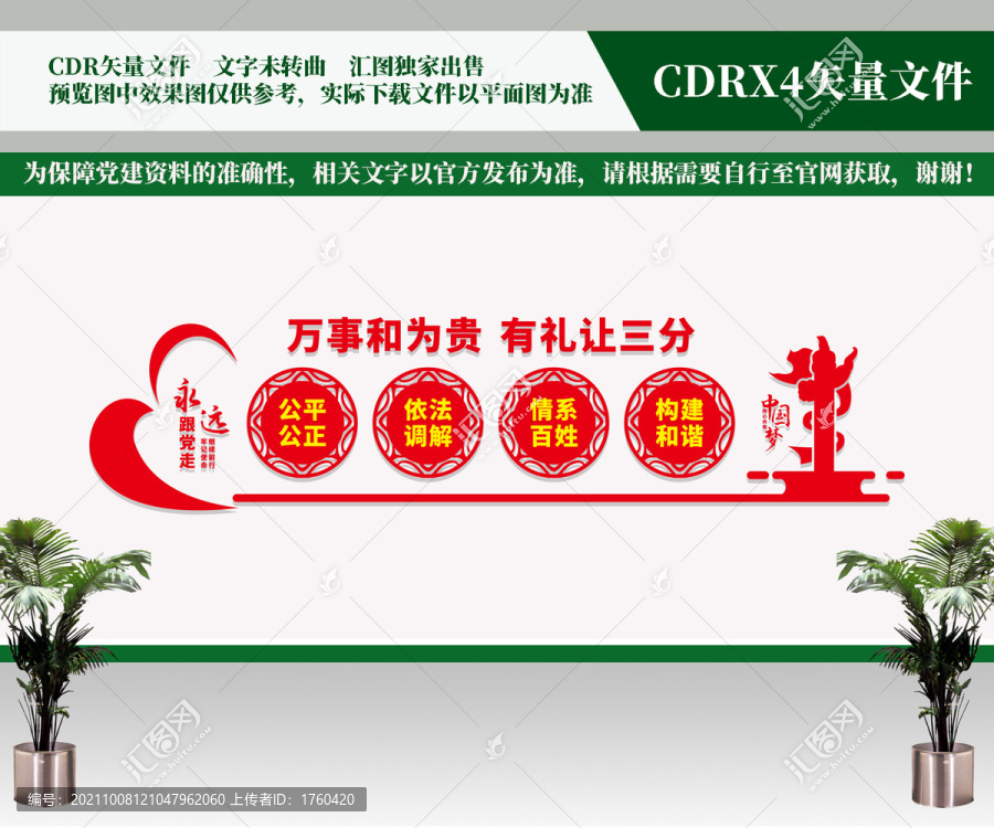 人民調(diào)解