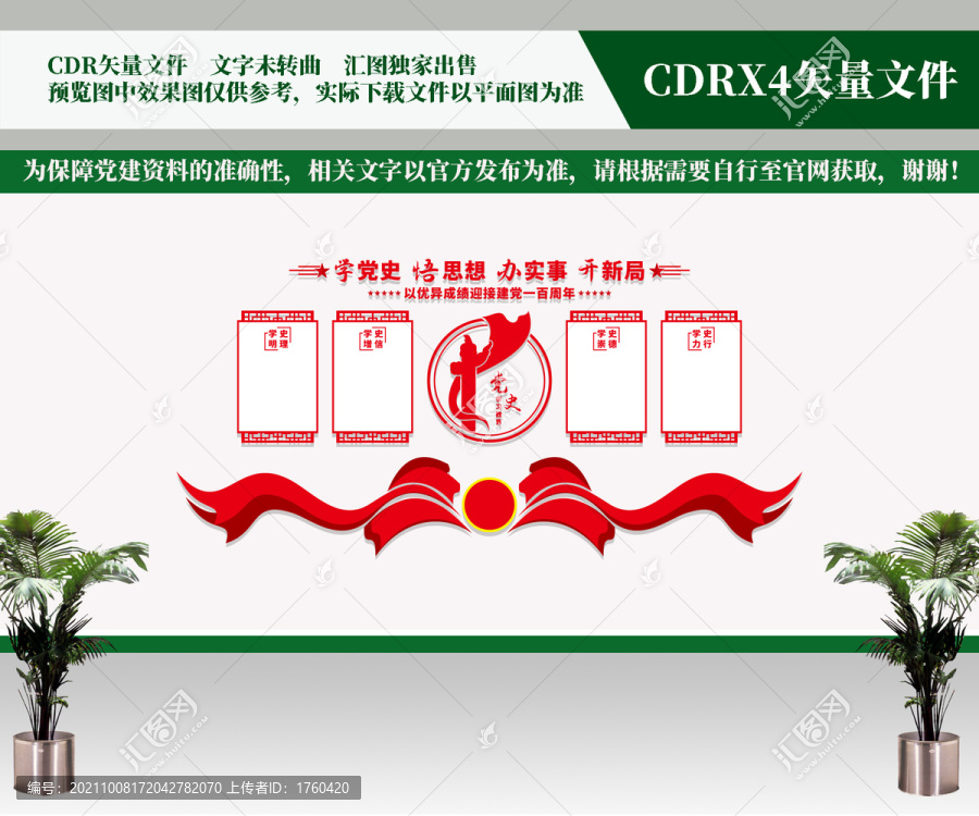 黨史