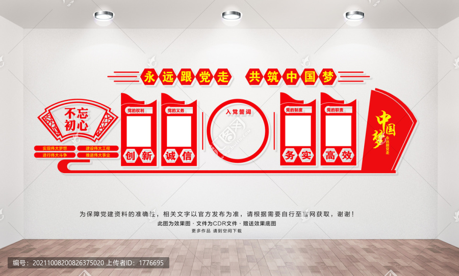 黨支部文化墻