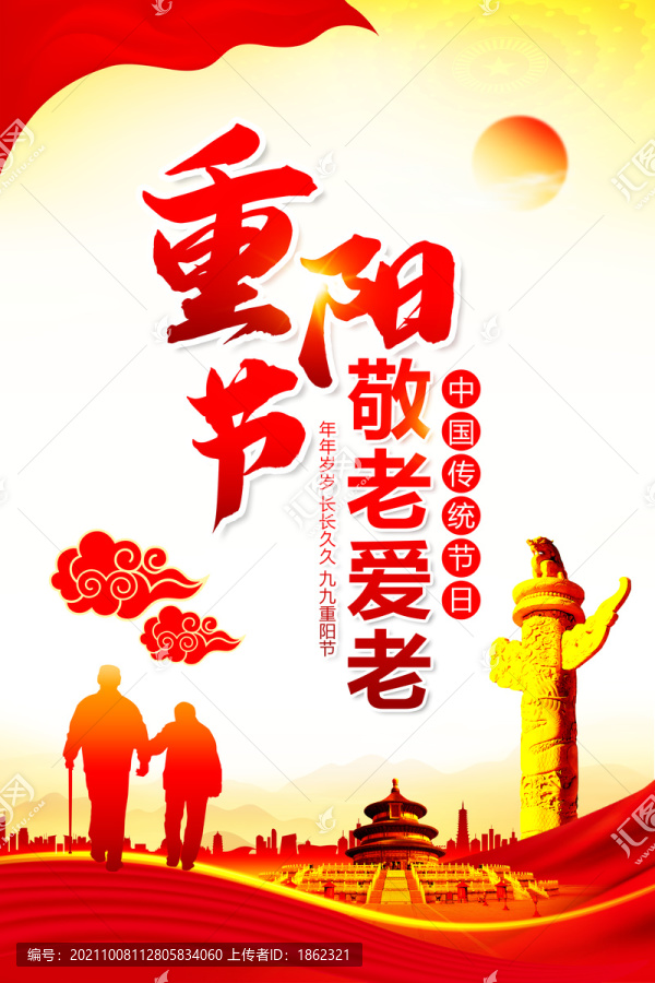 九九重陽節(jié)