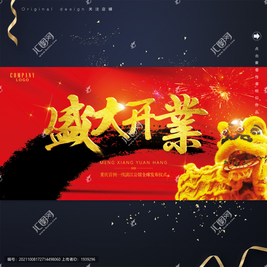 金獅大氣盛大開(kāi)業(yè)背景板設(shè)計(jì)