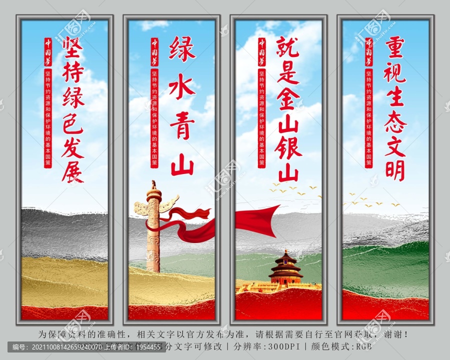 生態(tài)文明展板