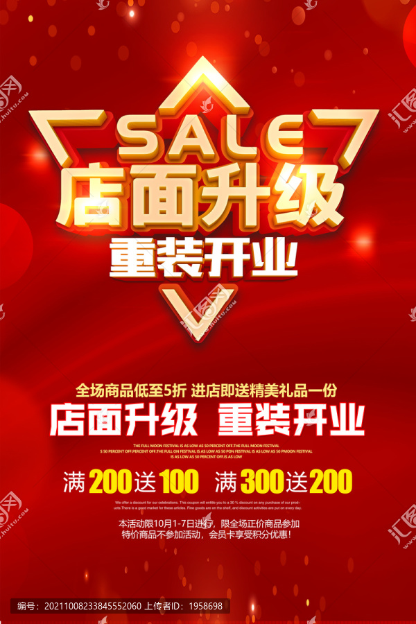 店面升級重裝開業(yè)