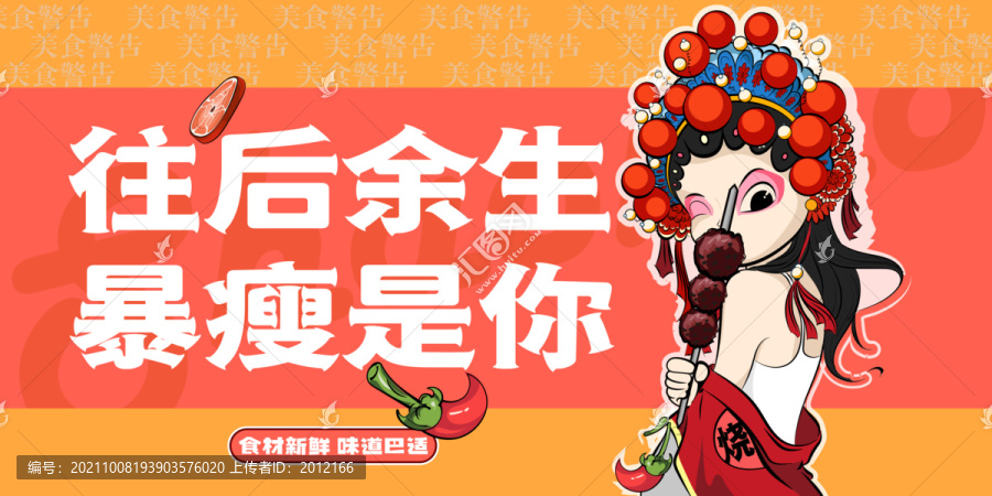 燒烤創(chuàng)意卡通海報(bào)設(shè)計(jì)