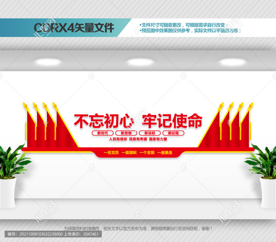 黨建形象墻