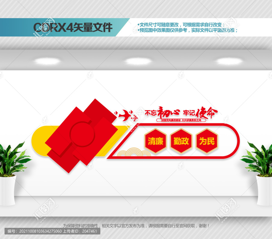 廉政文化墻