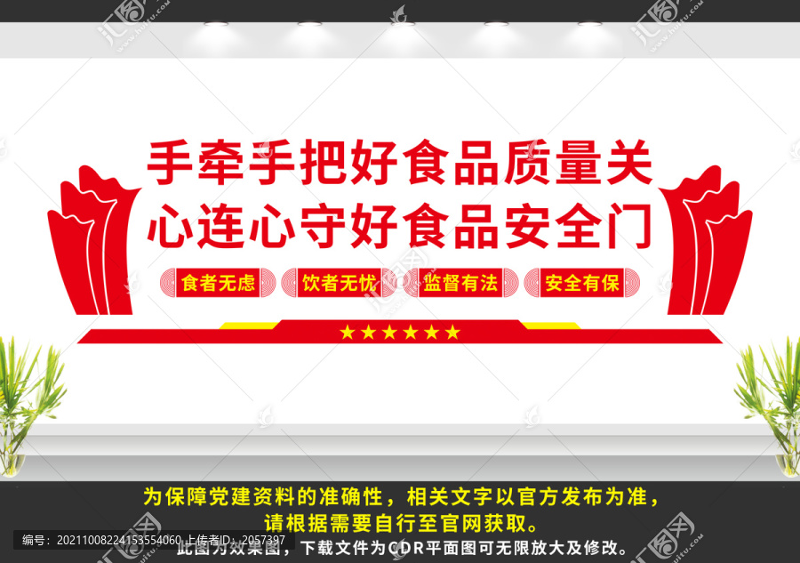食品安全文化墻