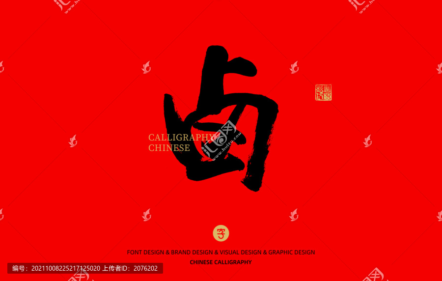 鹵