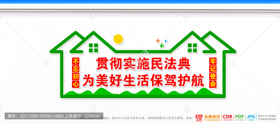 民法典宣傳墻