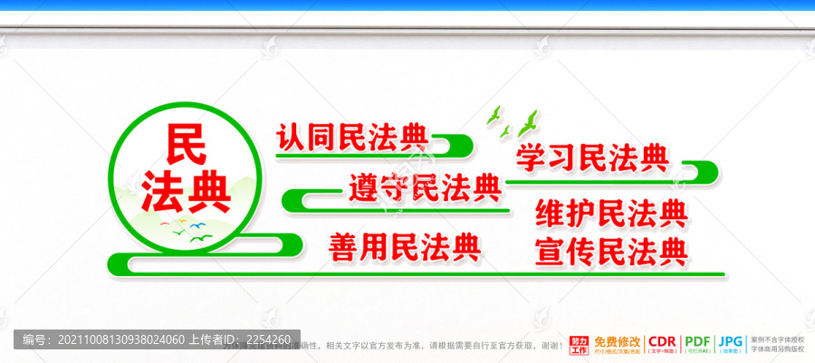 民法
