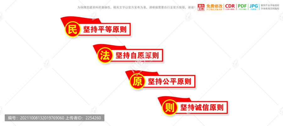 民法典樓梯文化墻