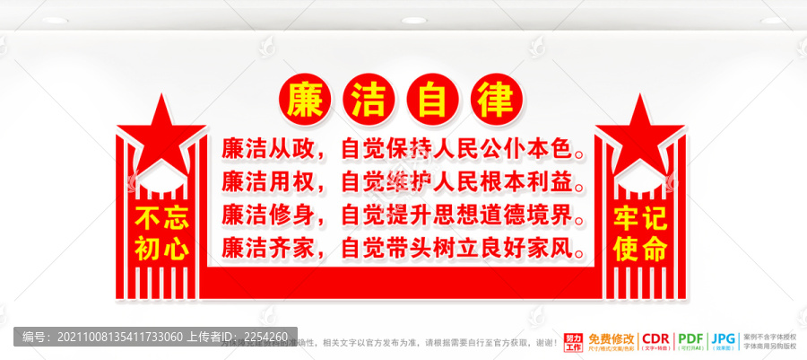 廉潔自律標語