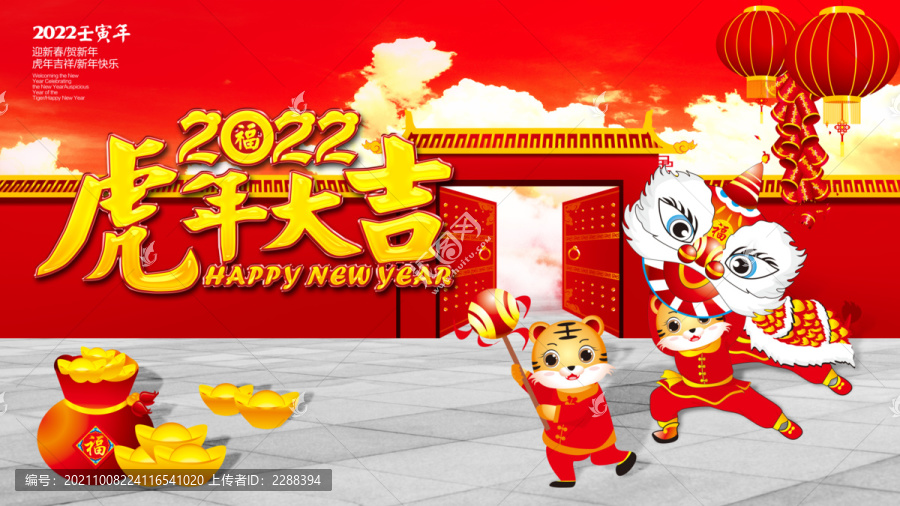 2022卡通虎