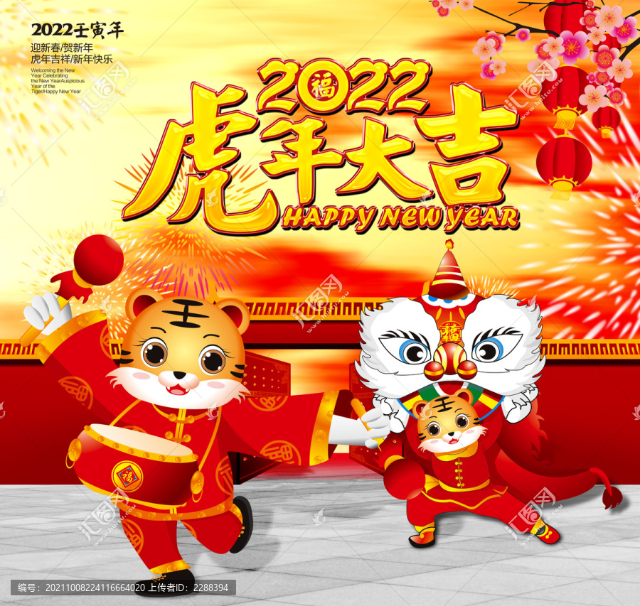 虎年掛歷封面