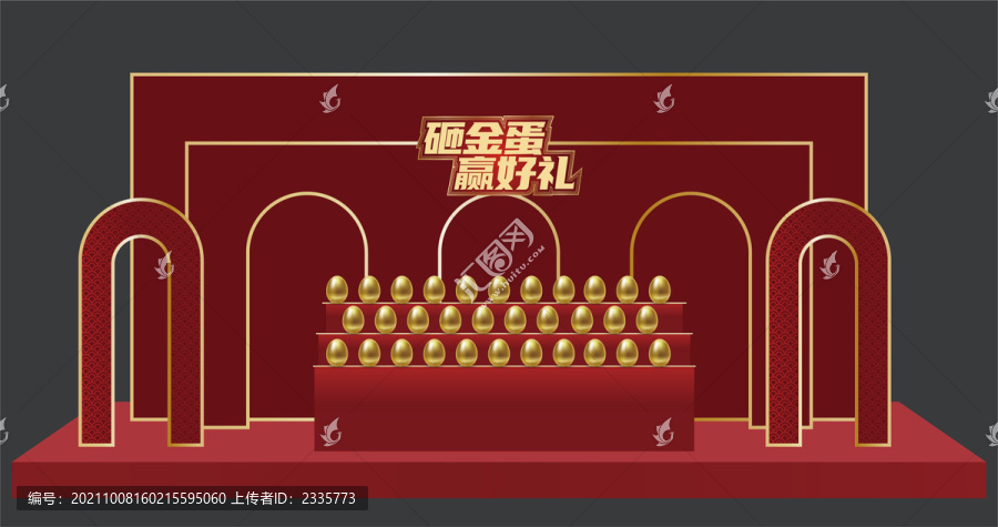 砸金蛋