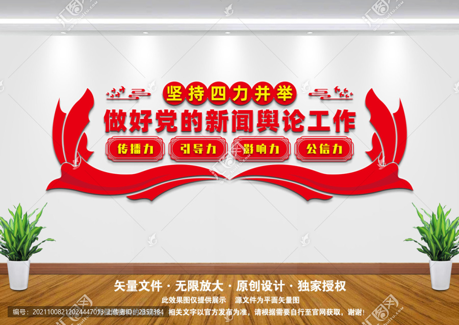 黨的新聞輿論工作
