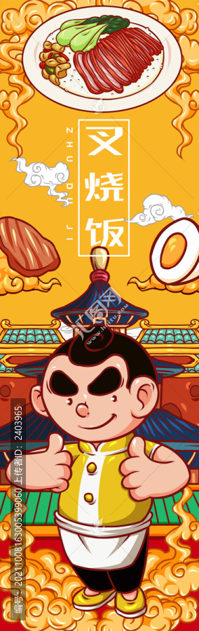 美味叉燒飯