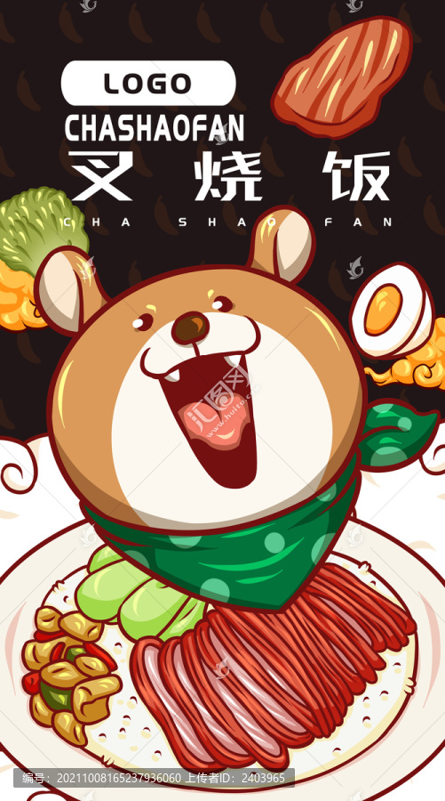 美味叉燒飯