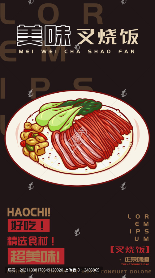叉燒飯