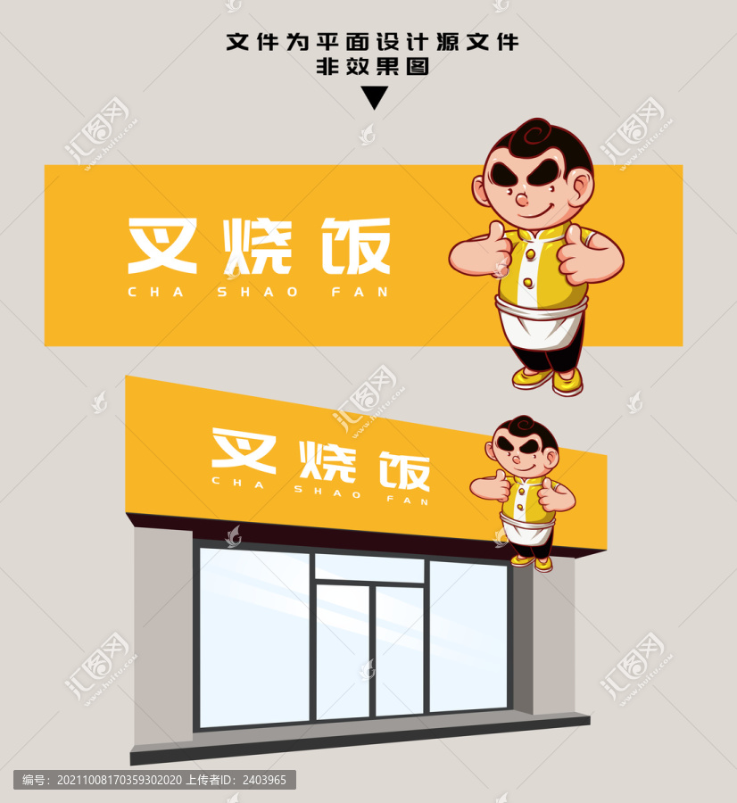 叉燒飯門頭