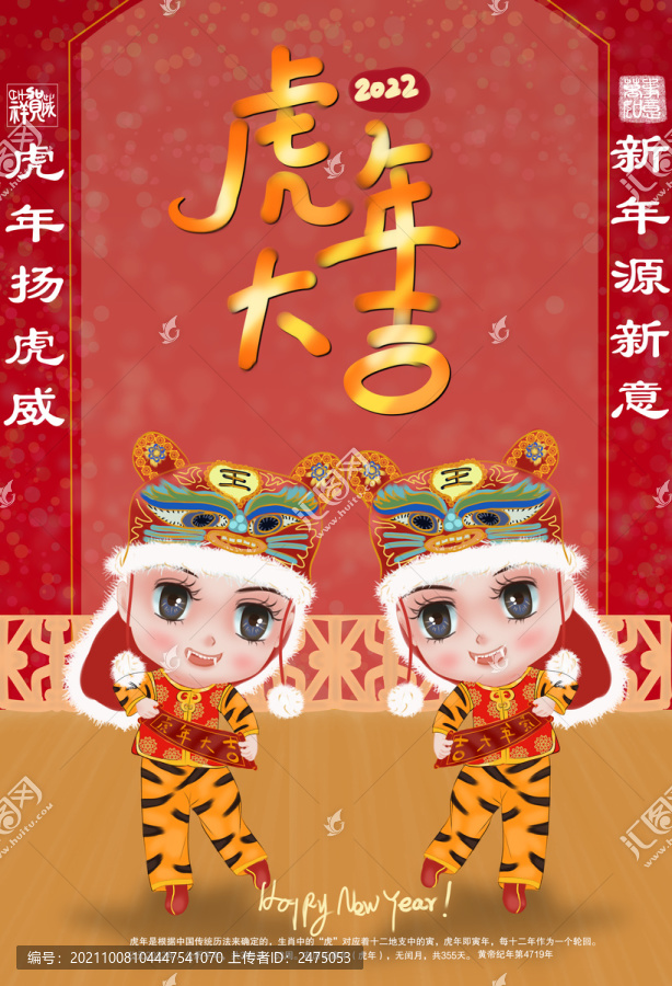 虎年海報(bào)