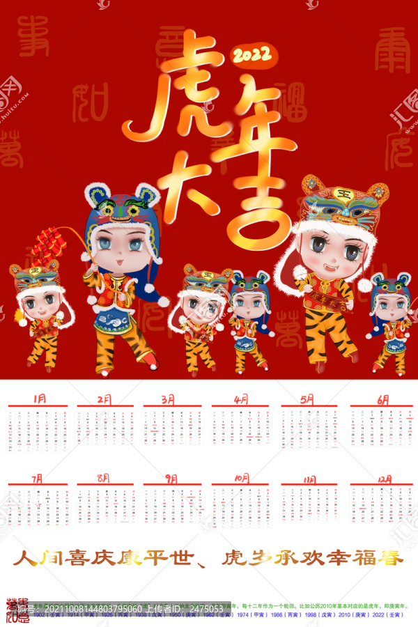 虎年掛歷