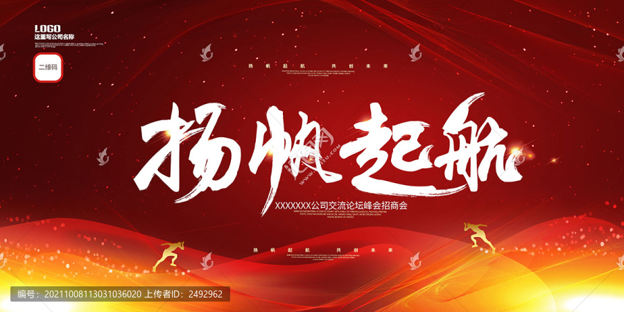企業(yè)年會(huì)