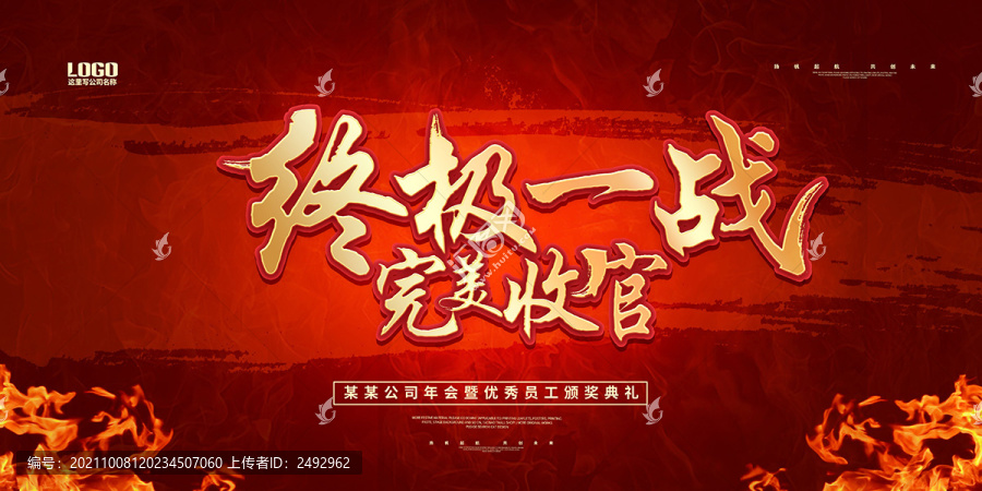 收官之戰(zhàn)