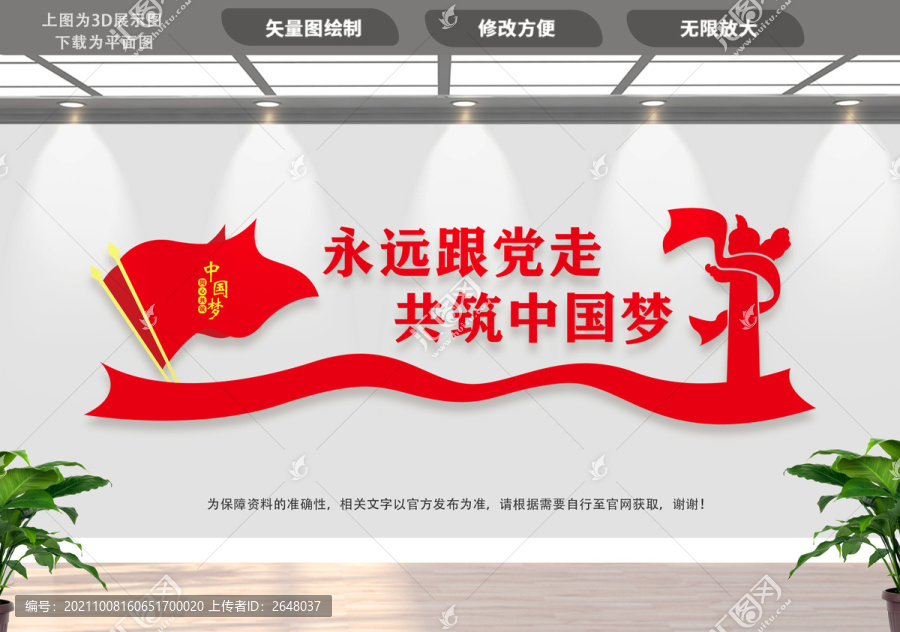 黨支部文化墻