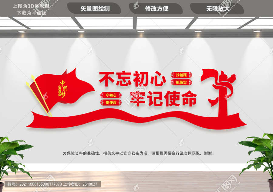 不忘初心牢記使命