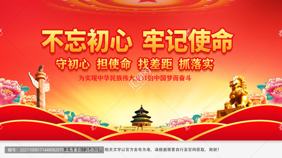 不忘初心