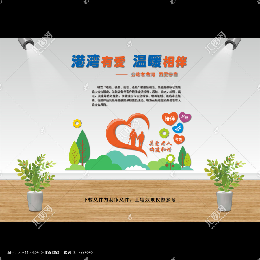 銀行勞動(dòng)者港灣關(guān)愛老人文化墻