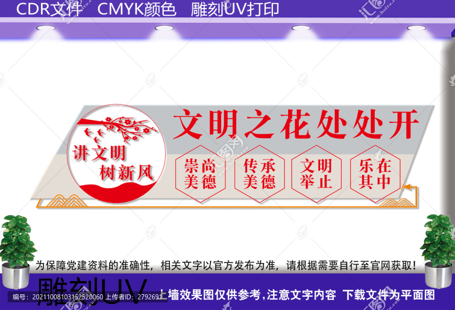 文明宣傳