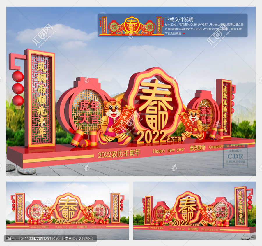 2022虎年新年美陳