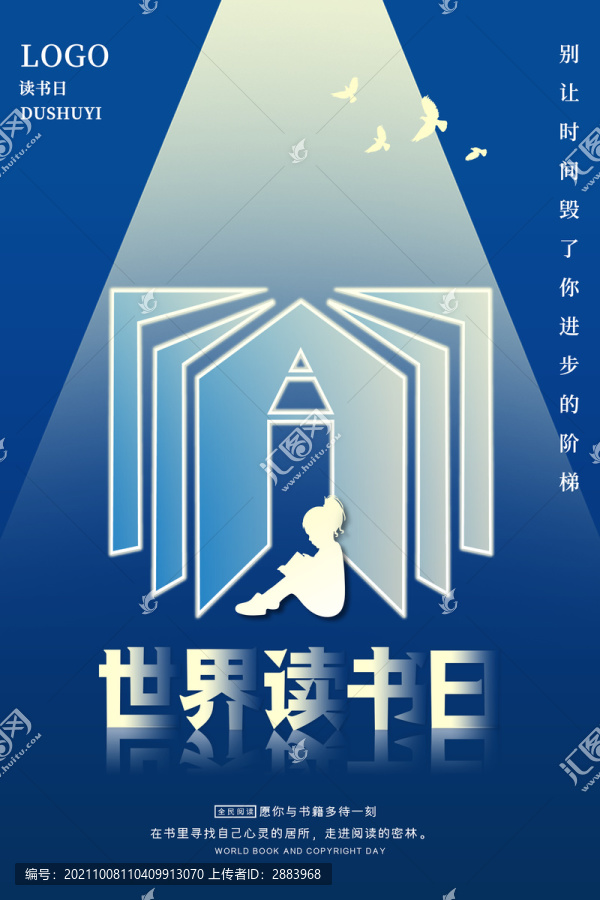 世界讀書日